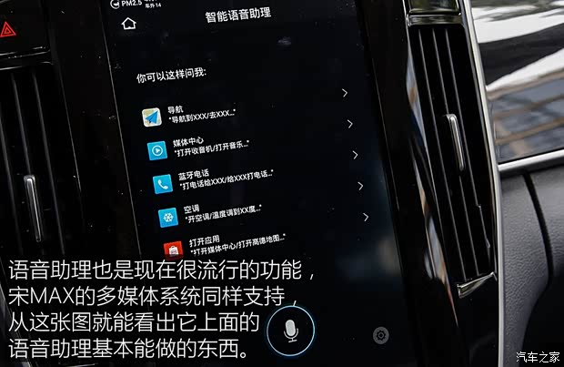 比亞迪 宋MAX 2017款 1.5T 自動智聯尊貴型 比亞迪 宋MAX 2017款 1.5T 自動智聯尊貴型