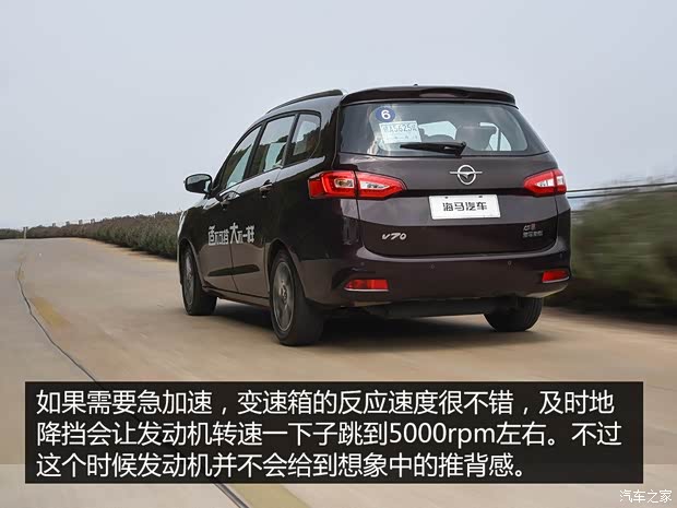 海马汽车 海马V70 2016款 1.5T 自动豪华型6座