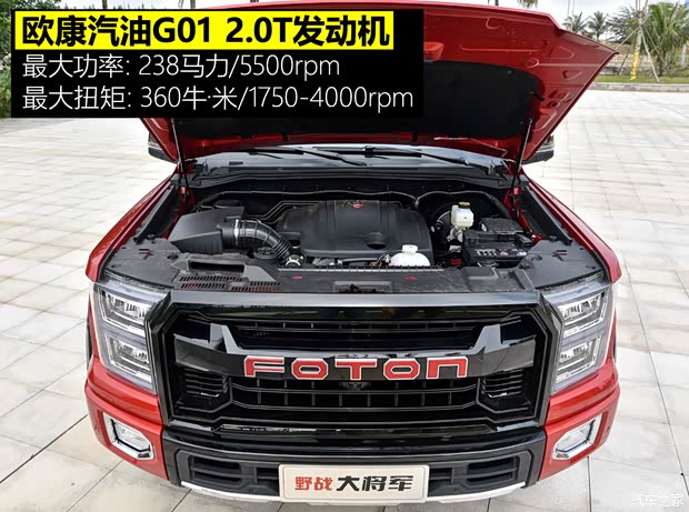 福田汽车 大将军 2021款 2.0T野战大将军自动四驱运动版旗舰型标箱4G20TI5