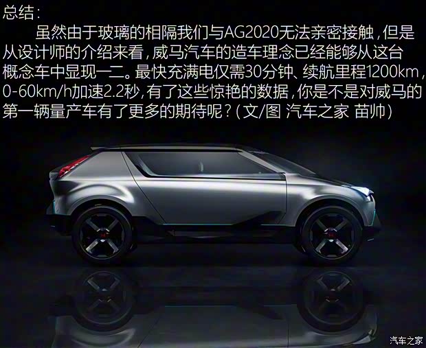 威馬汽車(chē) 威馬AG2020 2017款 概念車(chē) 威馬汽車(chē) 威馬AG2020 2017款 概念車(chē)