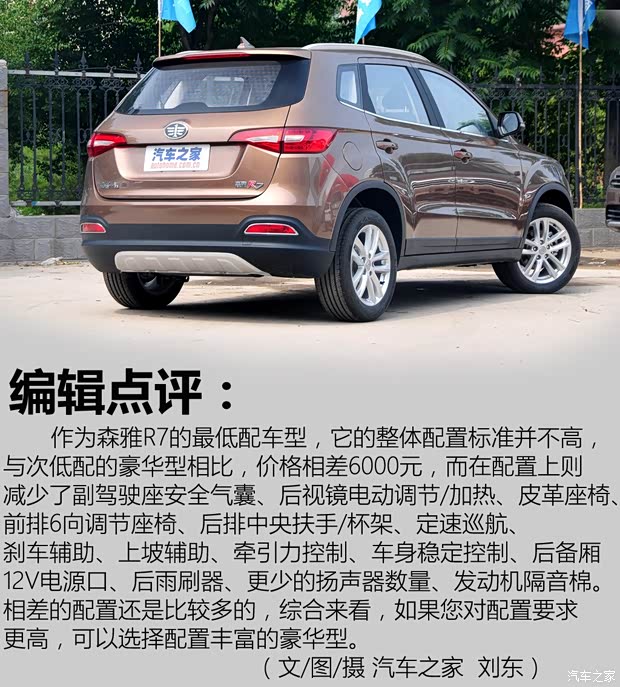 一汽吉林 森雅R7 2016款 1.6L 舒适型