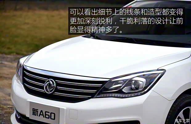 東風(fēng)乘用車 東風(fēng)風(fēng)神A60 2016款 1.4T 手動尊貴型