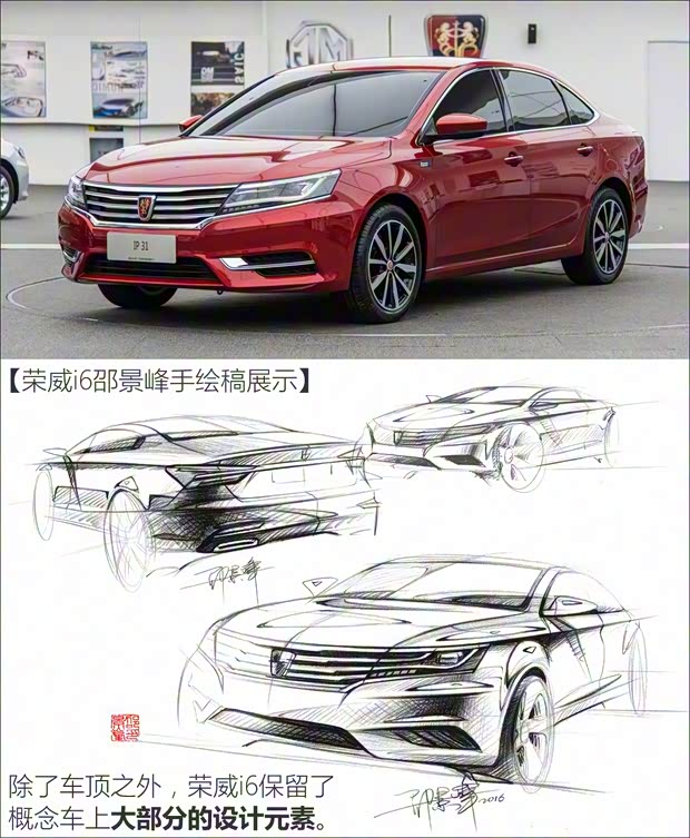 上汽集團(tuán) 榮威i6 2017款 基本型