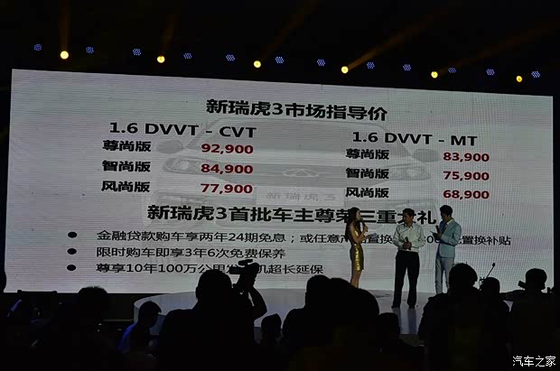 奇瑞汽車 瑞虎3 2016款 1.6L CVT尊尚版