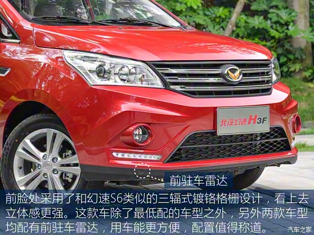 北汽銀翔 北汽幻速H3F 2016款 1.5L 尊貴型