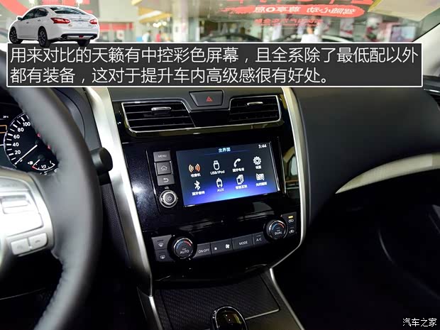 东风日产 天籁 2016款 2.0L XL舒适版