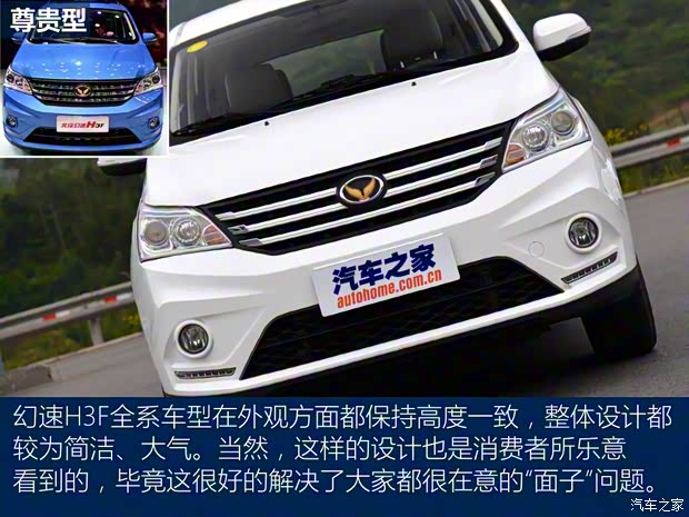 北汽銀翔 北汽幻速H3F 2016款 1.5L 舒適型