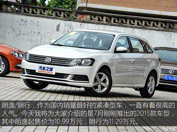 上海大眾 朗行 2015款 1.6L 手動風(fēng)尚型