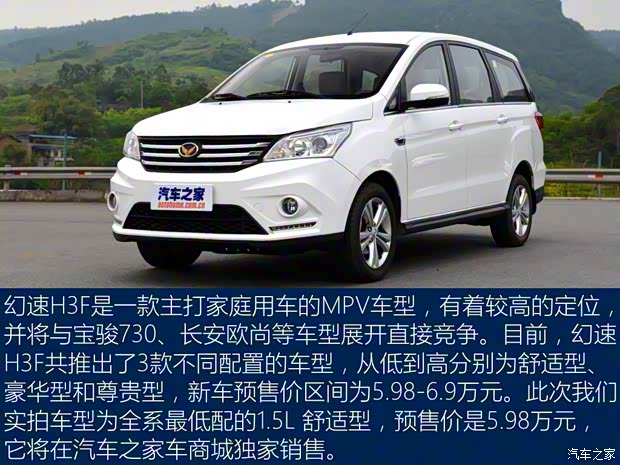 北汽銀翔 北汽幻速H3F 2016款 1.5L 舒適型