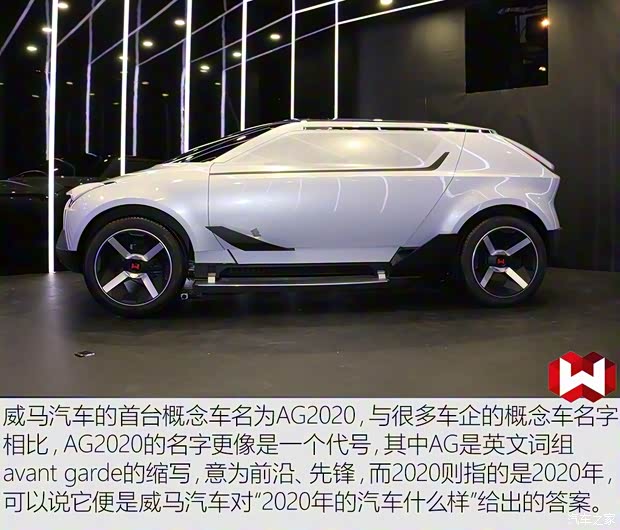 威馬汽車(chē) 威馬AG2020 2017款 概念車(chē) 威馬汽車(chē) 威馬AG2020 2017款 概念車(chē)