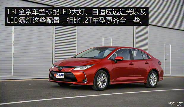 一汽丰田 卡罗拉 2021款 1.5L W-CVT精英CARE版 一汽丰田 卡罗拉 2021款 1.5L W-CVT精英CARE版
