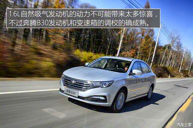 一汽奔騰 奔騰B30 2016款 1.6L 自動尊貴型 一汽奔騰 奔騰B30 2016款 1.6L 自動尊貴型