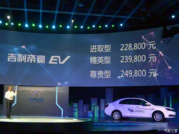 吉利汽车 帝豪 2016款 三厢 EV 尊贵型 吉利汽车 帝豪 2016款 三厢 EV 尊贵型