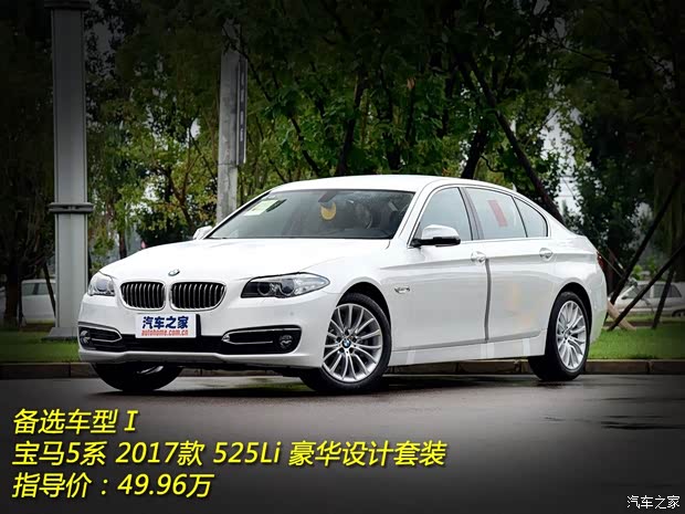 华晨宝马 宝马5系 2017款 525Li 豪华设计套装 华晨宝马 宝马5系 2017款 525Li 豪华设计套装