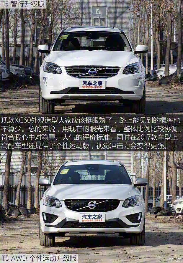 沃爾沃亞太 沃爾沃XC60 2017款 T5 智行升級版