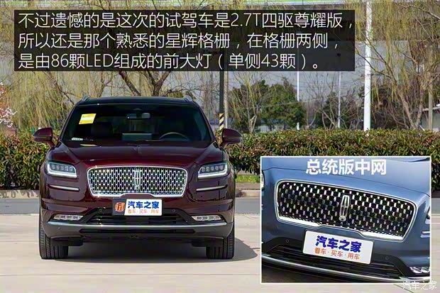 長安林肯 航海家 2021款 2.7T 四驅(qū)尊耀版