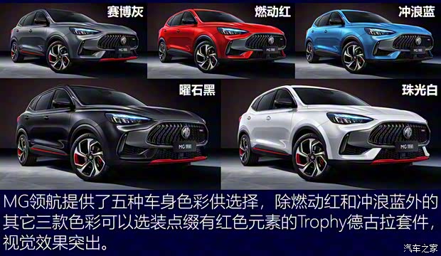 上汽集团 MG领航 2021款 400TGI 自动两驱Trophy旗舰版 上汽集团 MG领航 2021款 400TGI 自动两驱Trophy旗舰版