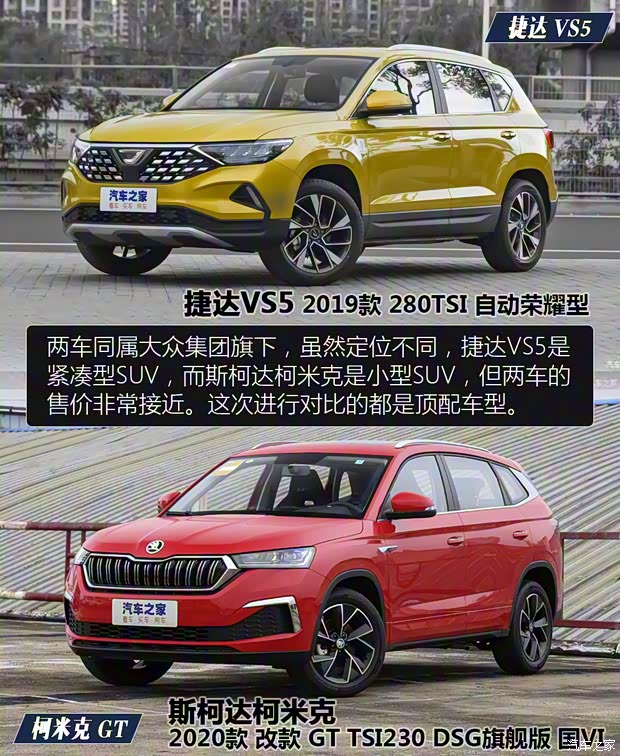 一汽-大眾捷達(dá) 捷達(dá)VS5 2019款 280TSI 自動榮耀型