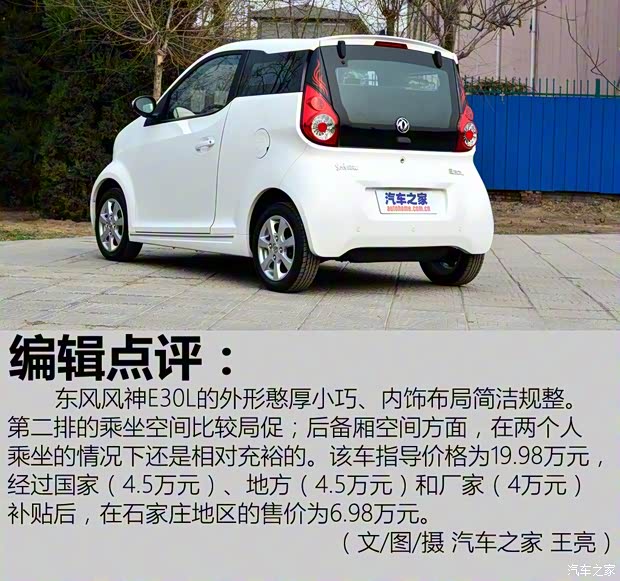 东风乘用车 东风风神E30 2015款 E30L 东风乘用车 东风风神E30 2015款 E30L