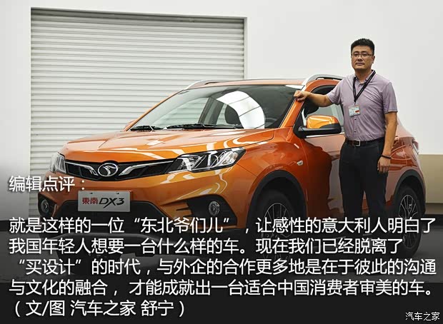 东南汽车 东南DX3 2016款 1.5L 手动旗舰型 东南汽车 东南DX3 2016款 1.5L 手动旗舰型