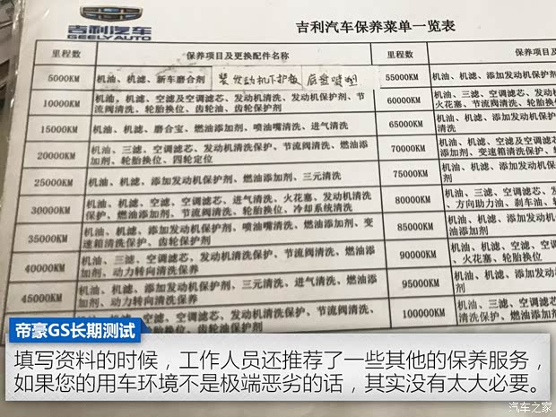 吉利汽车 帝豪GS 2016款 运动版 1.3T 自动臻尚型