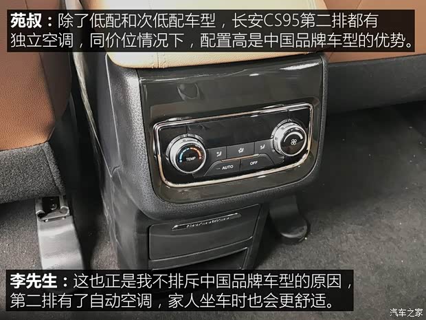 长安汽车 长安CS95 2017款 2.0T 四驱智尊版