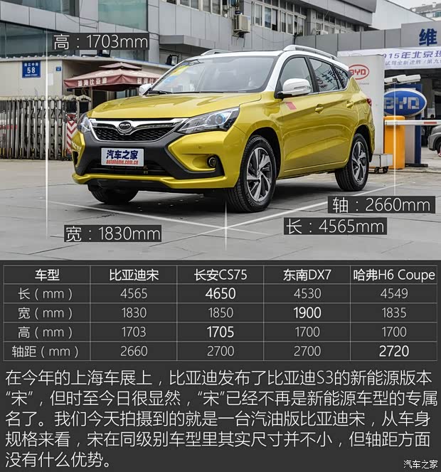 比亚迪 宋 2016款 2.0TID 自动旗舰型