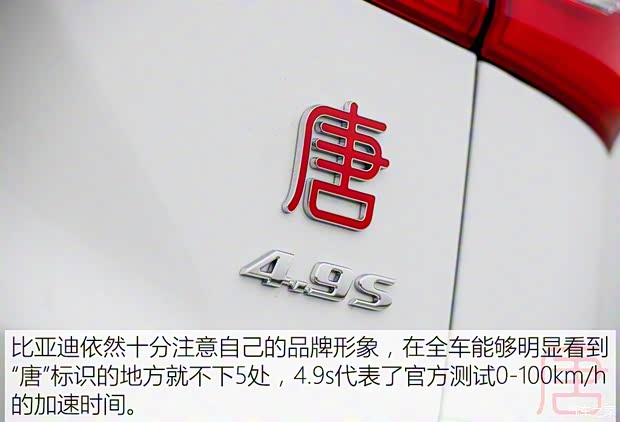 比亚迪 唐 2015款 2.0T 四驱旗舰型 比亚迪 唐 2015款 2.0T 四驱旗舰型