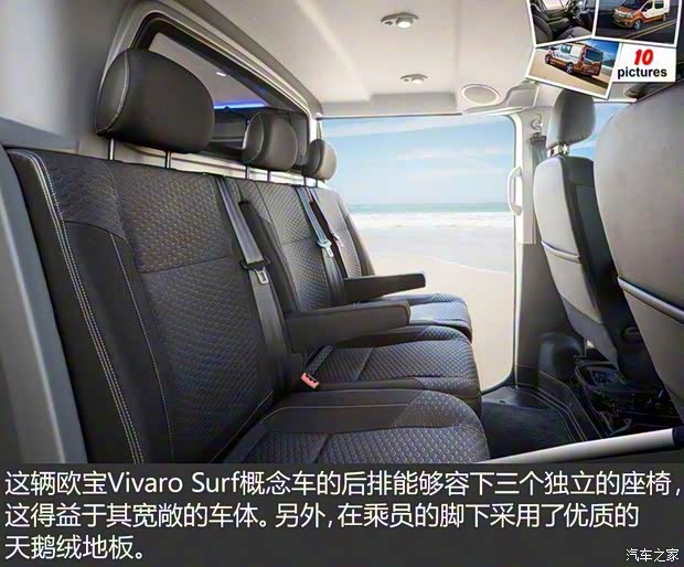欧宝 Vivaro 2015款 Surf Concept 欧宝 Vivaro 2015款 Surf Concept