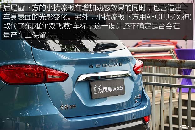 東風乘用車 東風風神AX5 2016款 基本型