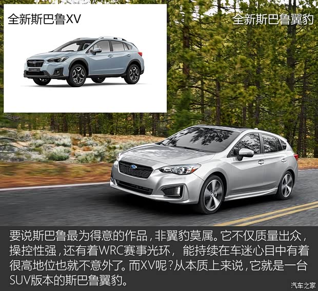 斯巴魯 斯巴魯XV 2018款 基本型