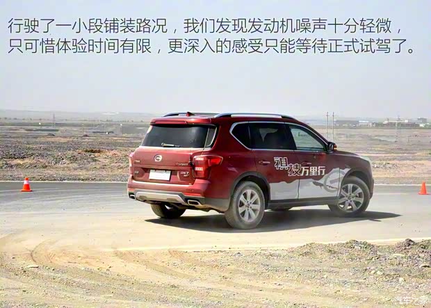 廣汽乘用車 傳祺GS7 2017款 高配版