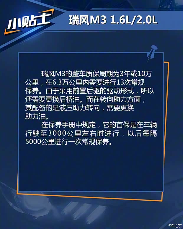 江淮汽车 瑞风M3 2016款 宜家版 1.6L 豪华智能型