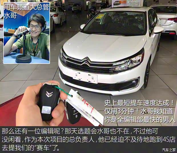 东风雪铁龙 雪铁龙C4L 2016款 1.6T 自动领先型