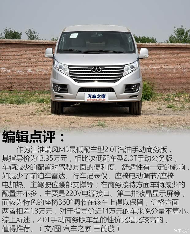 江淮汽车 瑞风M5 2016款 2.0T 汽油手动商务版