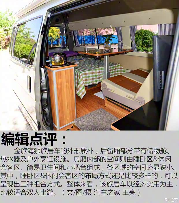 厦门金旅 金旅海狮 2010款 2.0L加长轴高顶高级版V20 厦门金旅 金旅海狮 2010款 2.0L加长轴高顶高级版V20