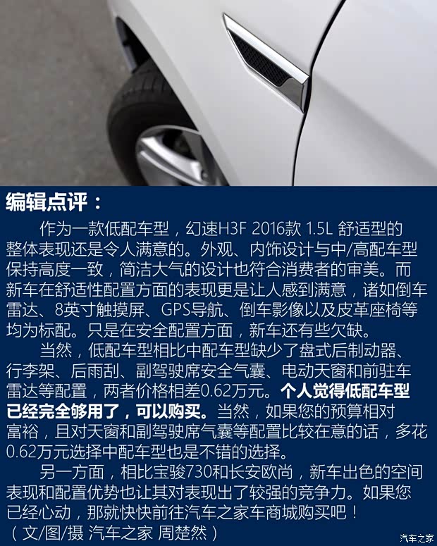 北汽银翔 北汽幻速H3F 2016款 1.5L 舒适型