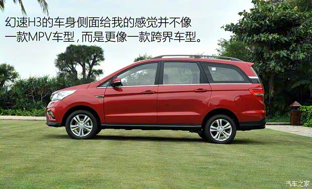 北汽銀翔 北汽幻速H3 2015款 1.5L 手動(dòng)豪華型