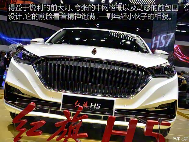 一汽紅旗 紅旗H5 2017款 基本型