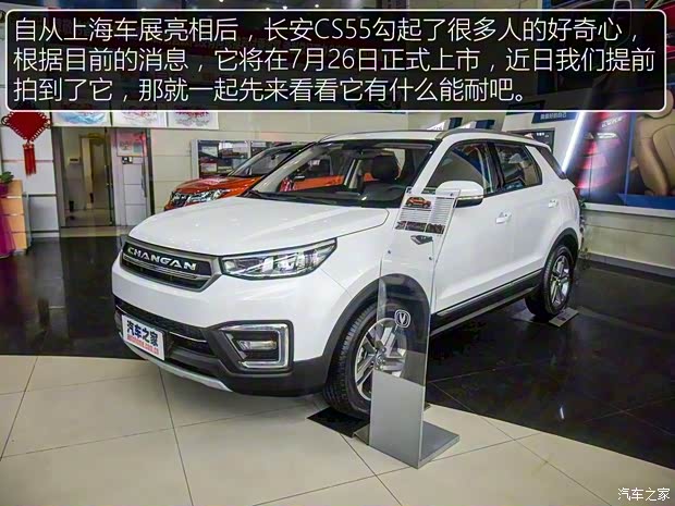 長(zhǎng)安汽車 長(zhǎng)安CS55 2017款 手動(dòng)基本型 長(zhǎng)安汽車 長(zhǎng)安CS55 2017款 手動(dòng)基本型