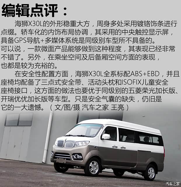 华晨鑫源 海狮X30L 2016款 1.3L商务版DLCG12
