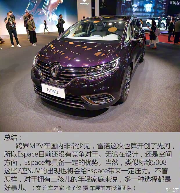 雷诺(进口) Espace 2017款 基本型 雷诺(进口) Espace 2017款 基本型