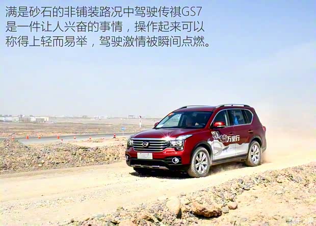 廣汽乘用車 傳祺GS7 2017款 高配版