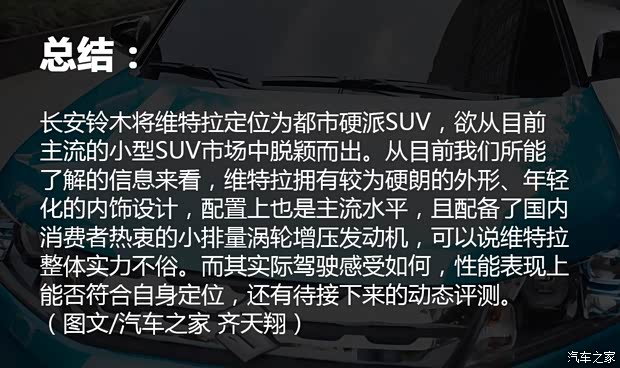 长安铃木 维特拉 2015款 基本型