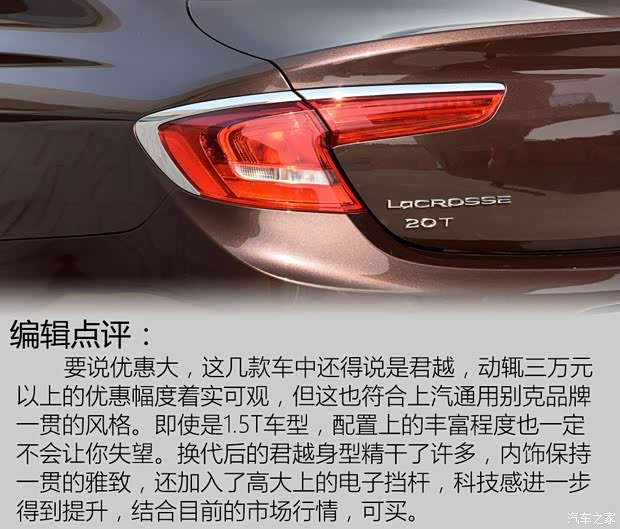 上汽通用别克 君越 2016款 20T 豪华型