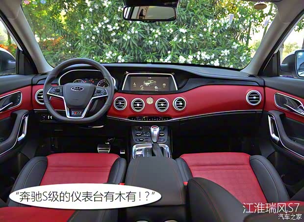 江淮汽车 瑞风S7 2017款 2.0T 手动豪华智能型 江淮汽车 瑞风S7 2017款 2.0T 手动豪华智能型