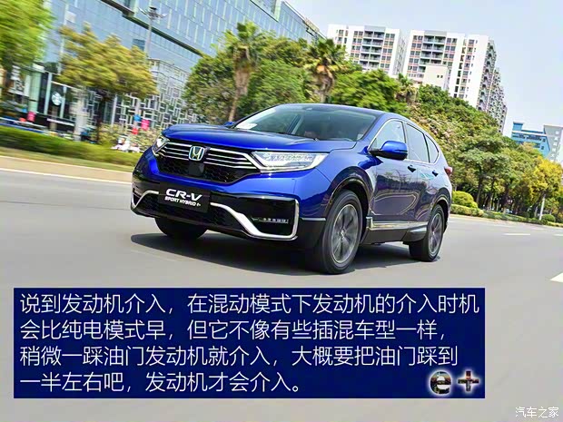 東風本田 本田CR-V新能源 2021款 銳·混動e+ 2.0L 睿馳版