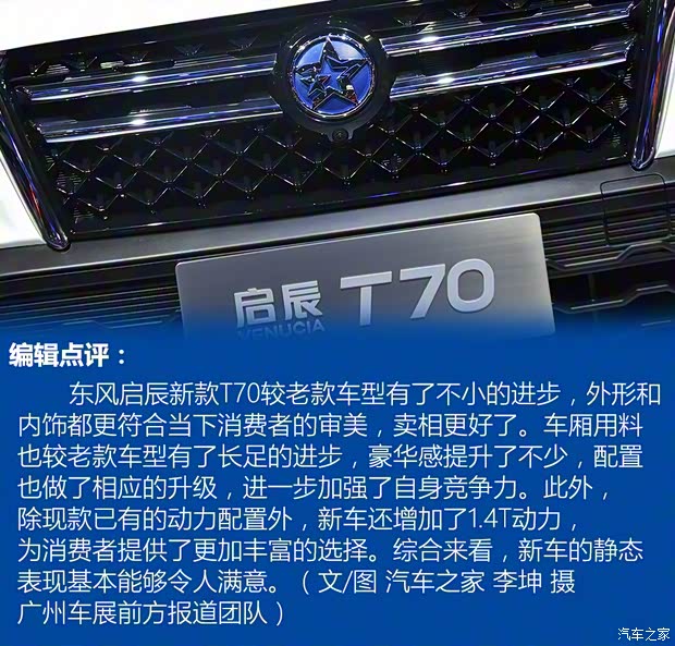 東風啟辰 啟辰T70 2018款 高配版 東風啟辰 啟辰T70 2018款 高配版