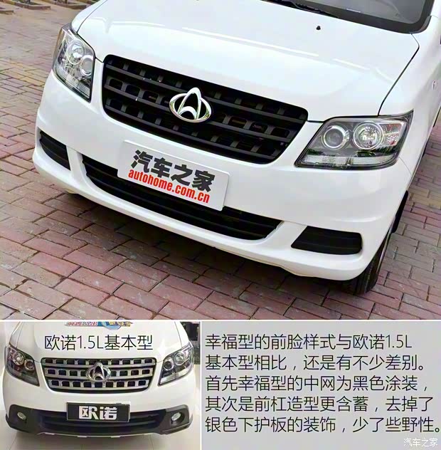 长安汽车 欧诺 2014款 1.3L幸福型