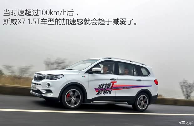 华晨鑫源 斯威X7 2016款 1.5T 手动尊贵型 华晨鑫源 斯威X7 2016款 1.5T 手动尊贵型